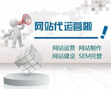 网站托管