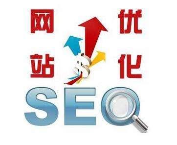 seo推广优化